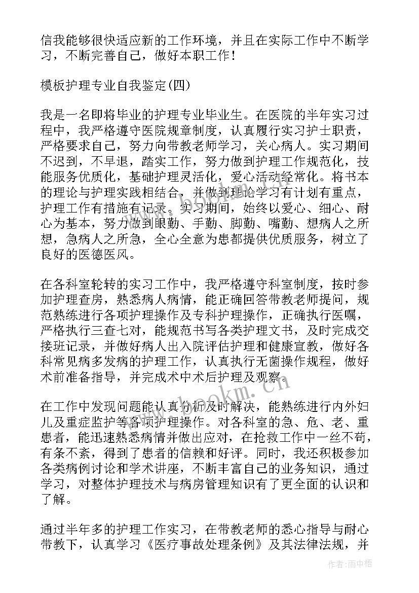 2023年产科护理自我鉴定(实用8篇)