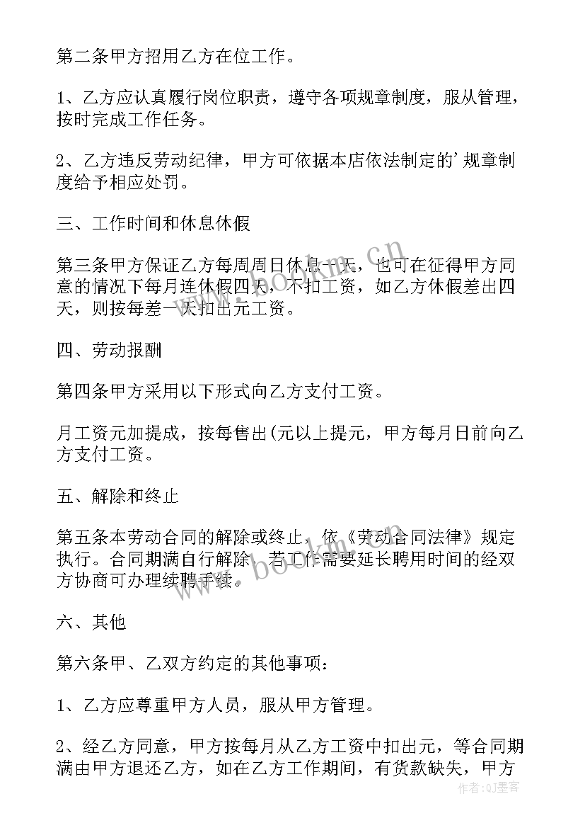 2023年事业单位的合同制员工有服务期吗 事业单位员工劳动合同(实用5篇)