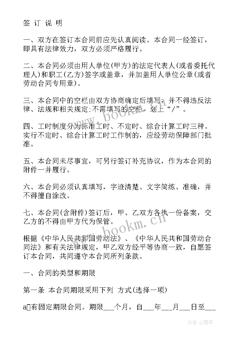 2023年事业单位的合同制员工有服务期吗 事业单位员工劳动合同(实用5篇)