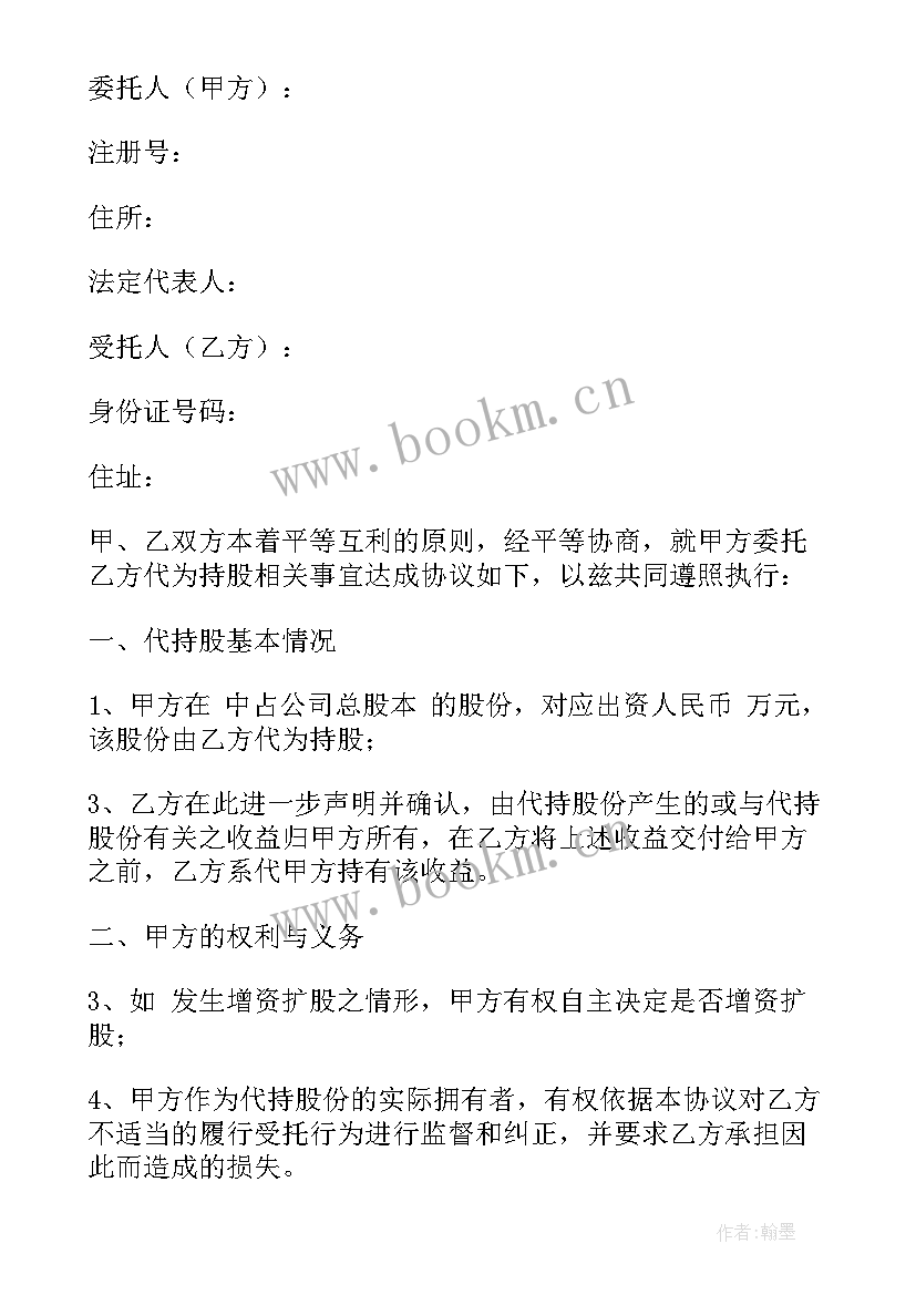 设计委托书和设计合同的区别 转让授权委托书授权书转让协议书(汇总5篇)