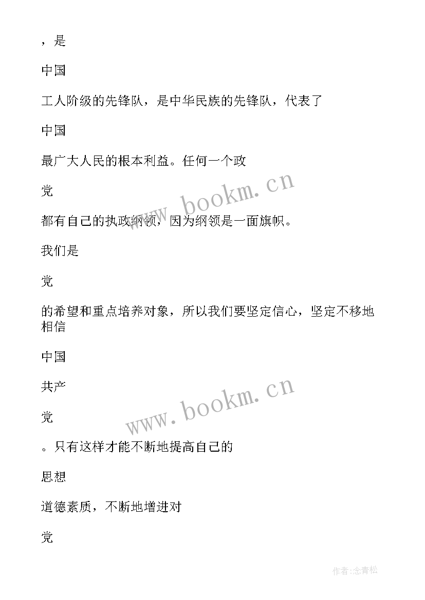 近期转正思想汇报(模板10篇)