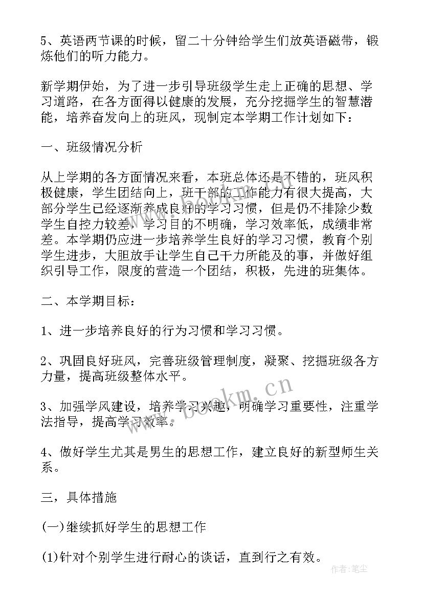 疫情期间工作计划(通用5篇)