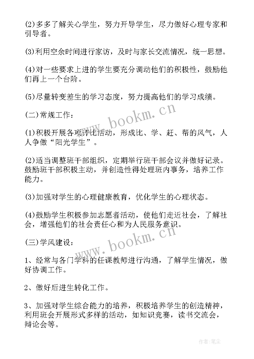 疫情期间工作计划(通用5篇)