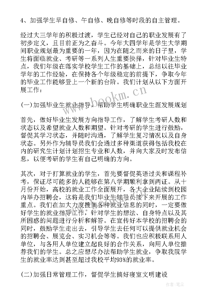 疫情期间工作计划(通用5篇)