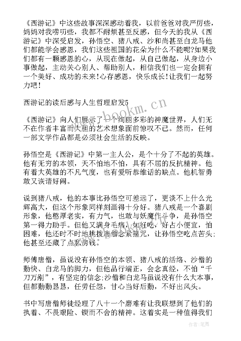 最新春江花月夜的人生感悟(实用5篇)