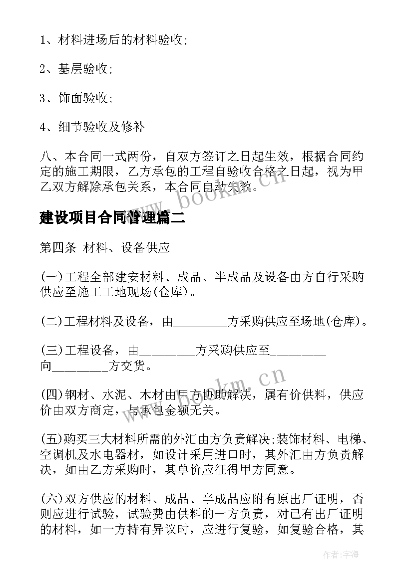 建设项目合同管理(优秀10篇)