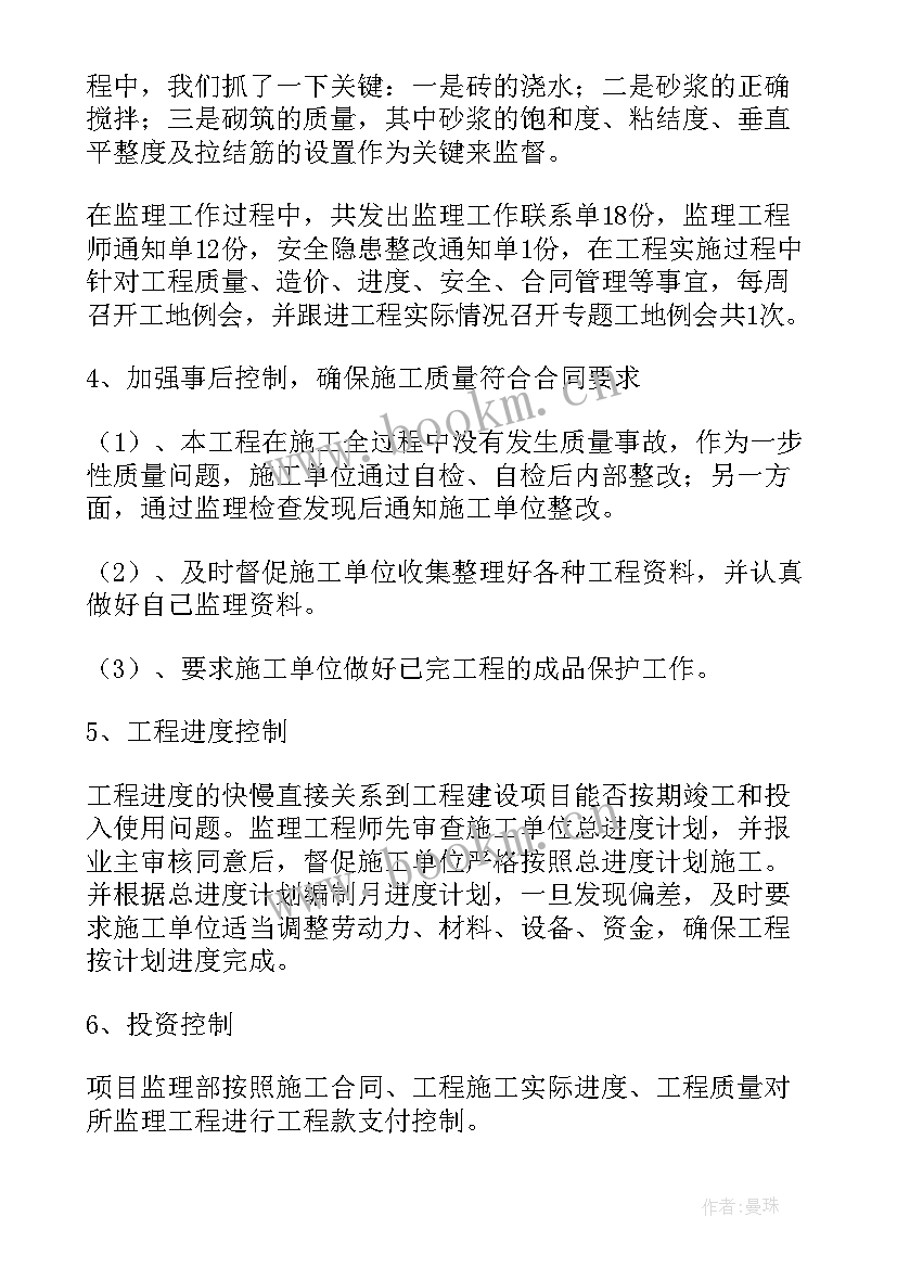 2023年建设工程监理竣工工作总结(优质5篇)