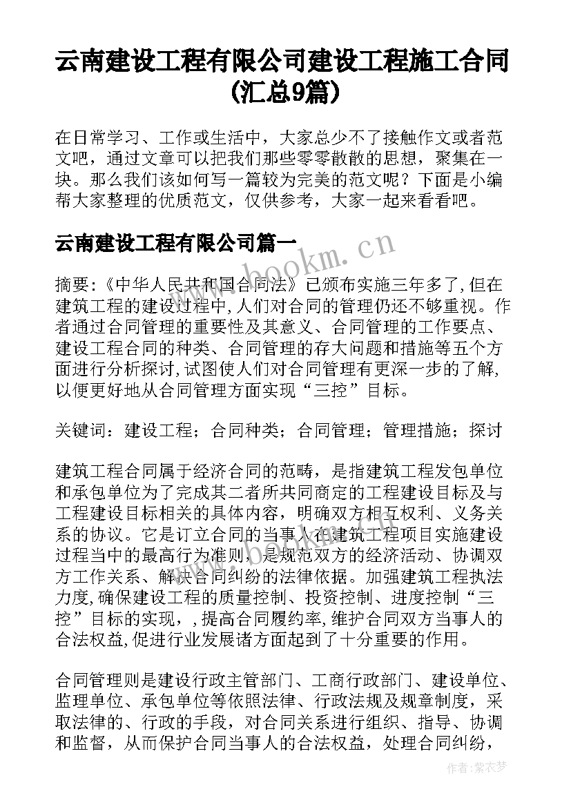 云南建设工程有限公司 建设工程施工合同(汇总9篇)