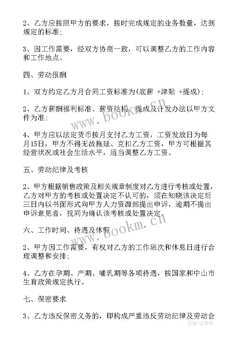 家电销售合同简单 婴儿行业销售劳动合同(通用8篇)