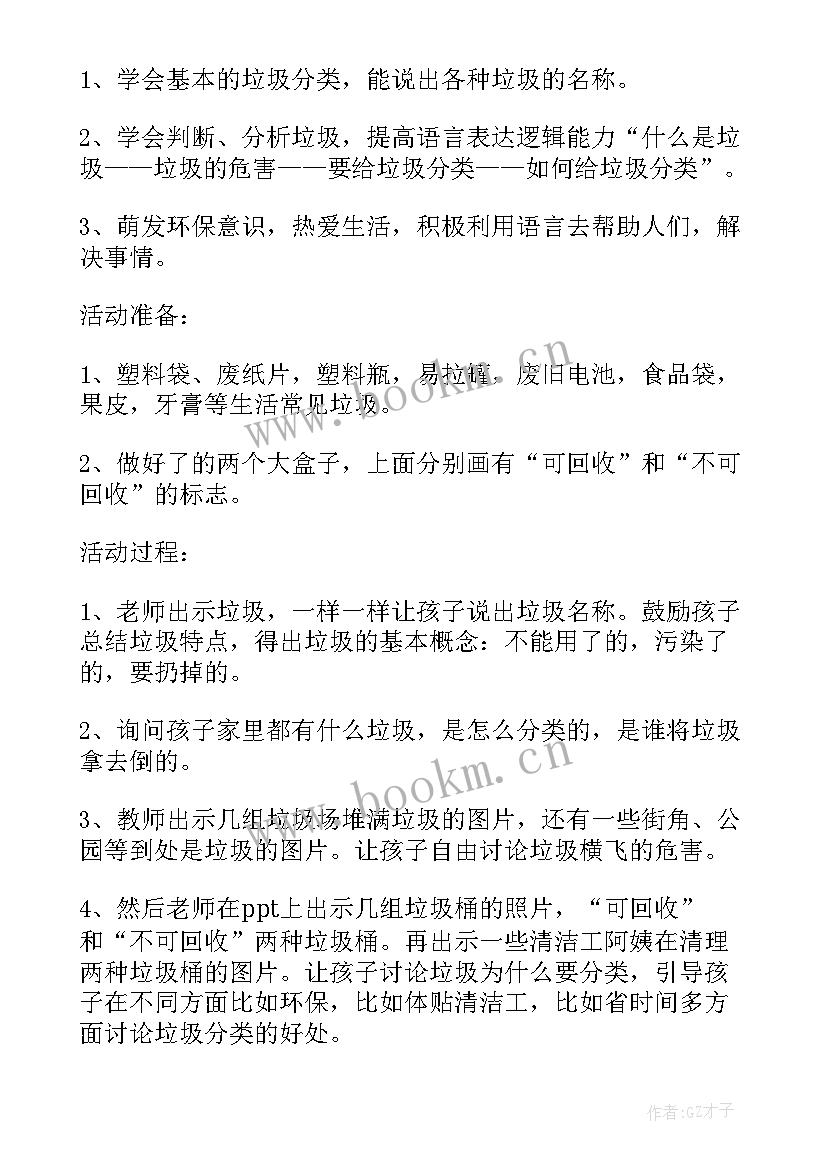 最新环保行动活动方案 环保活动方案(精选6篇)