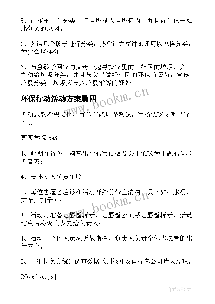 最新环保行动活动方案 环保活动方案(精选6篇)