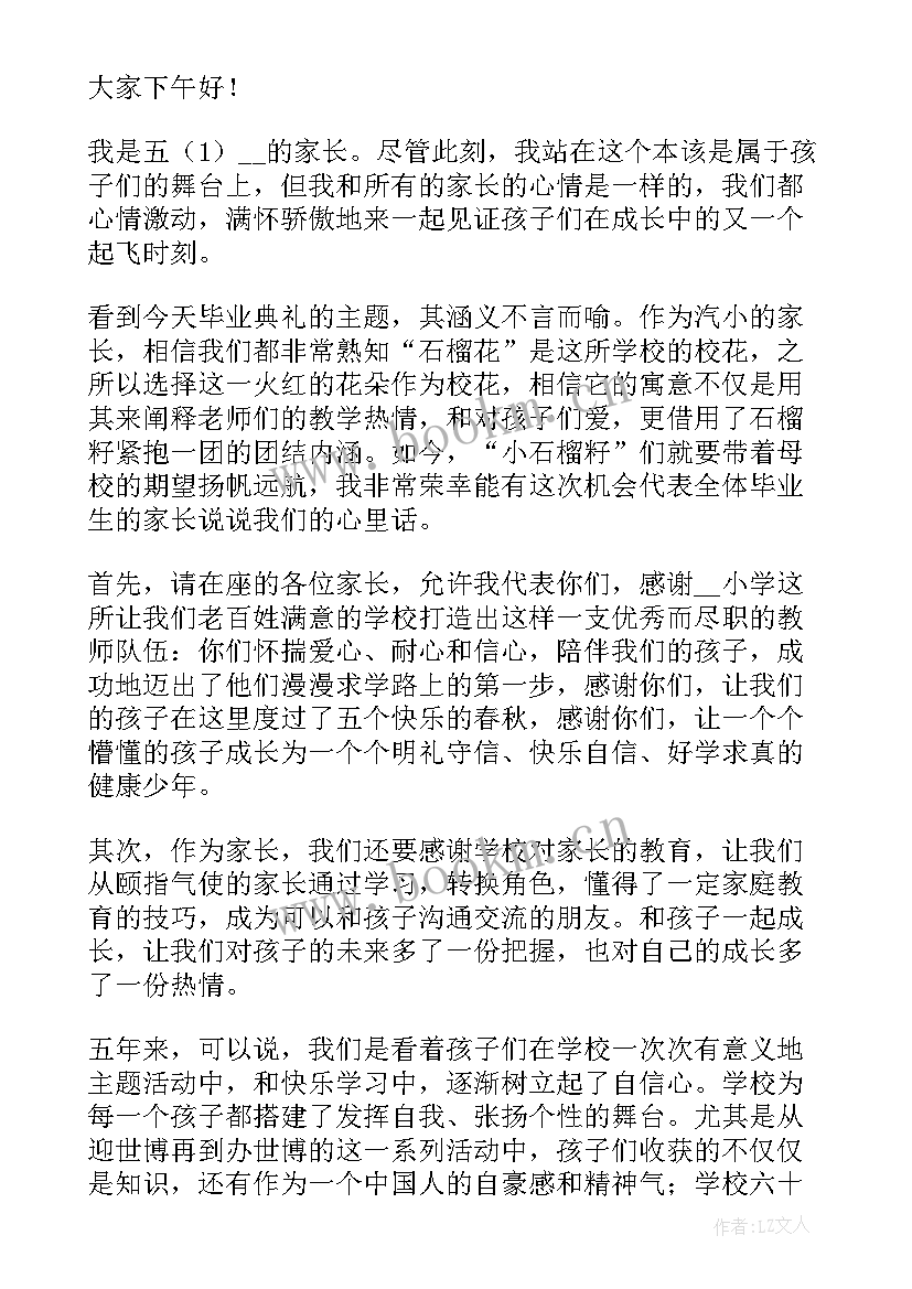 2023年小学生毕业感言分钟(实用7篇)