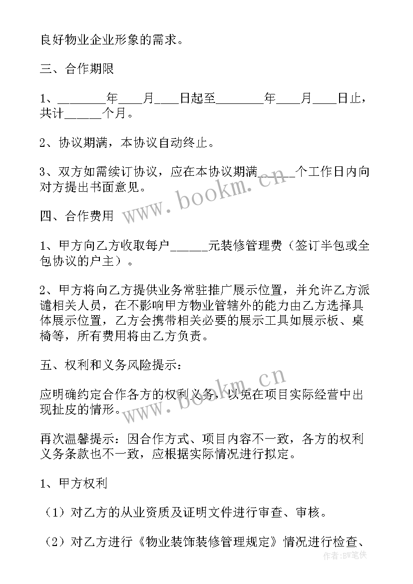 装饰公司与项目经理合作协议(模板5篇)