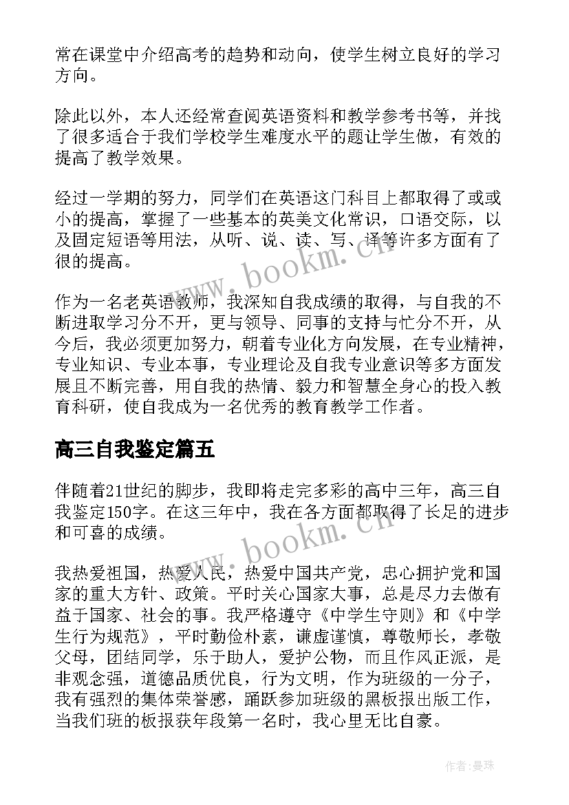 2023年高三自我鉴定(汇总9篇)