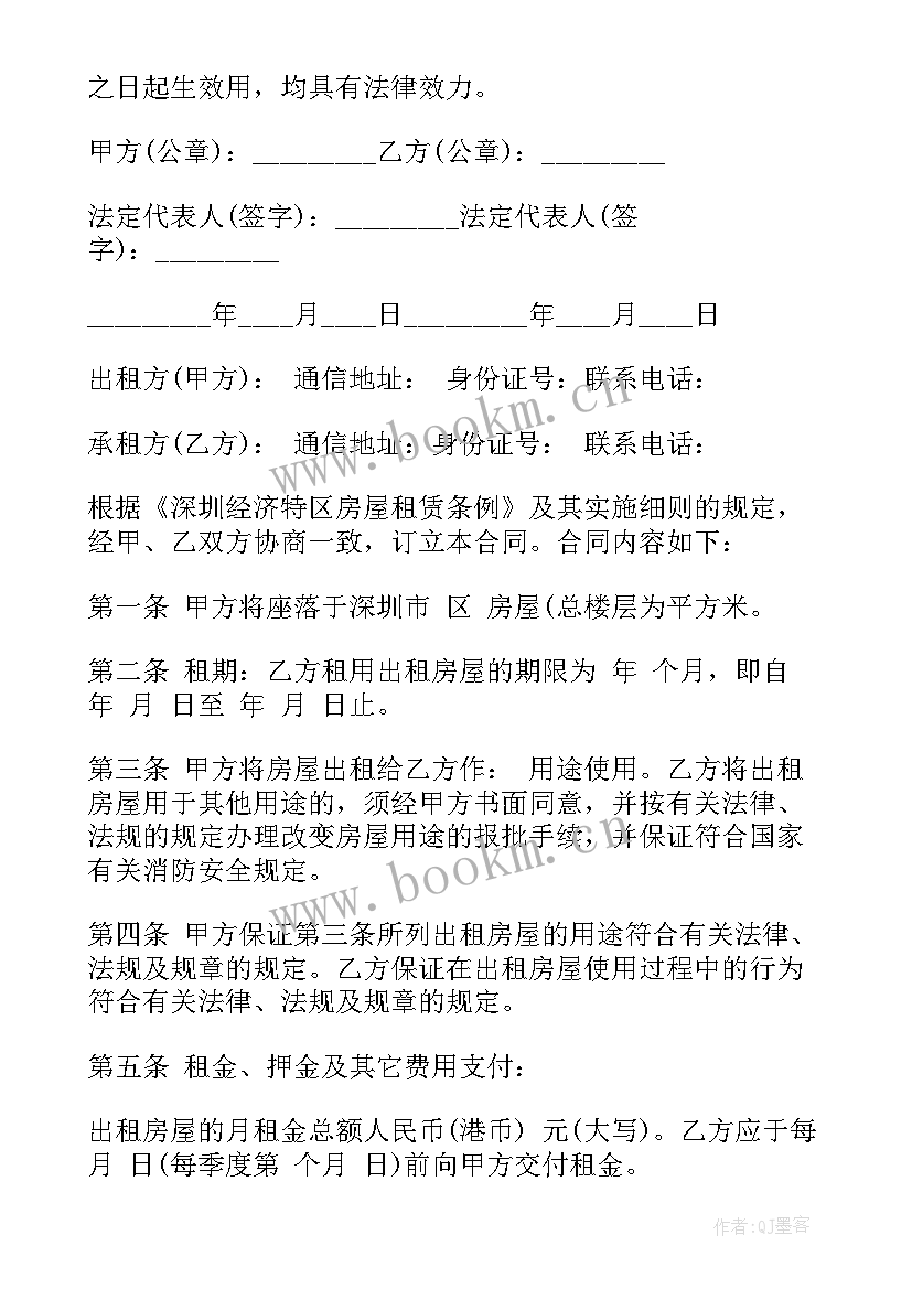 最新深圳房屋租赁合同真假鉴别(模板8篇)