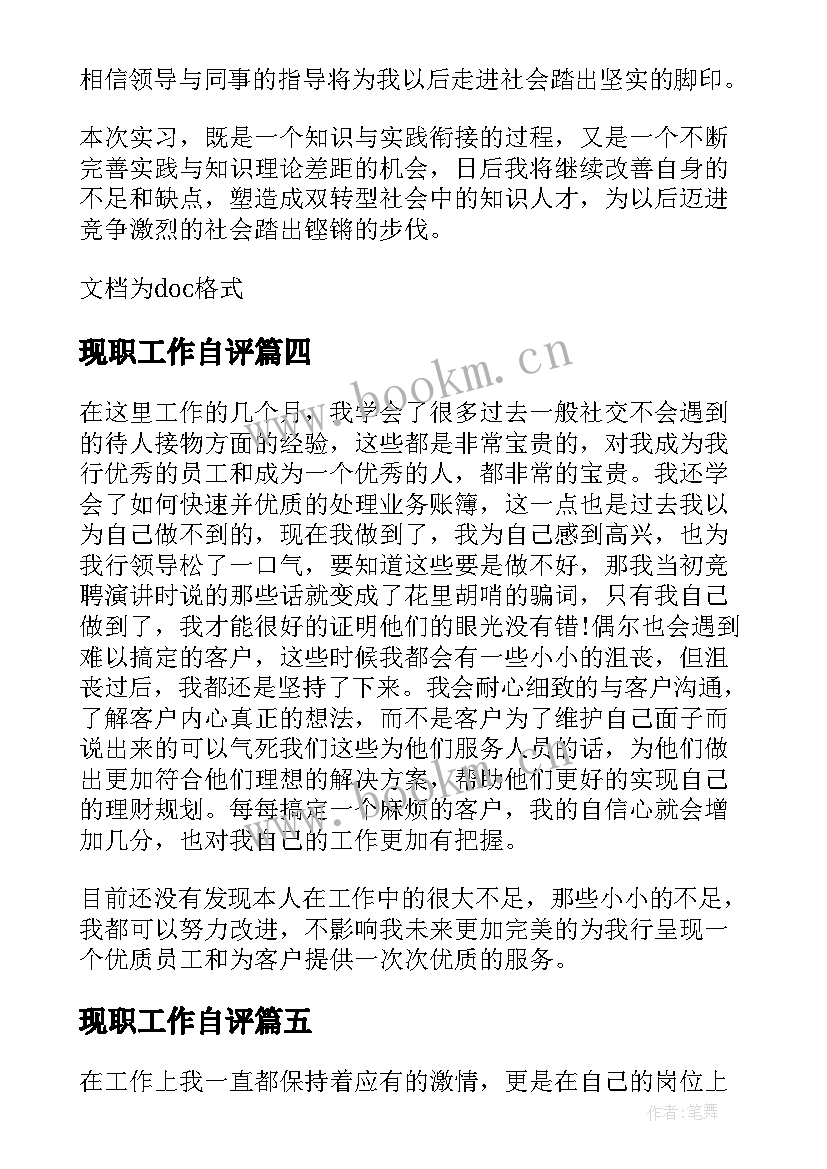 现职工作自评 企业职工自我鉴定(模板9篇)