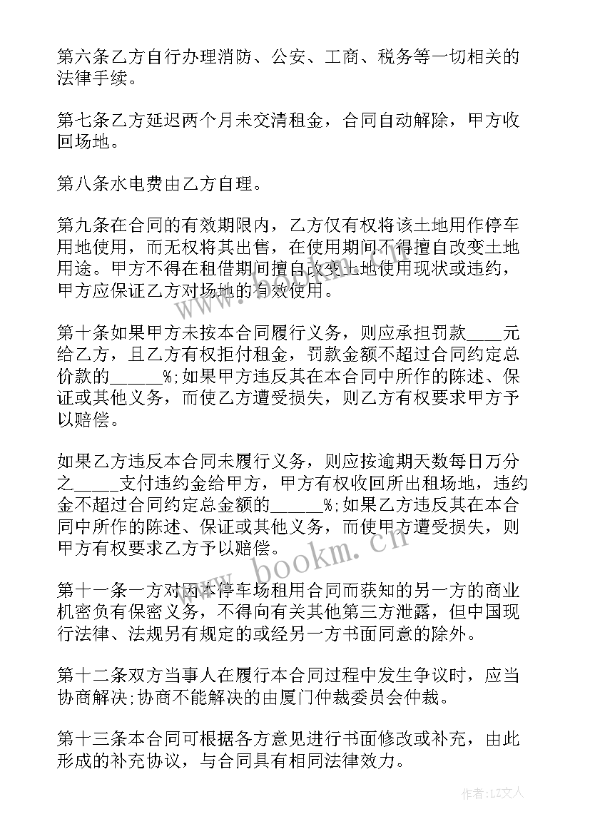 停车场合同到期甲方原因不续签可以营运吗(实用5篇)