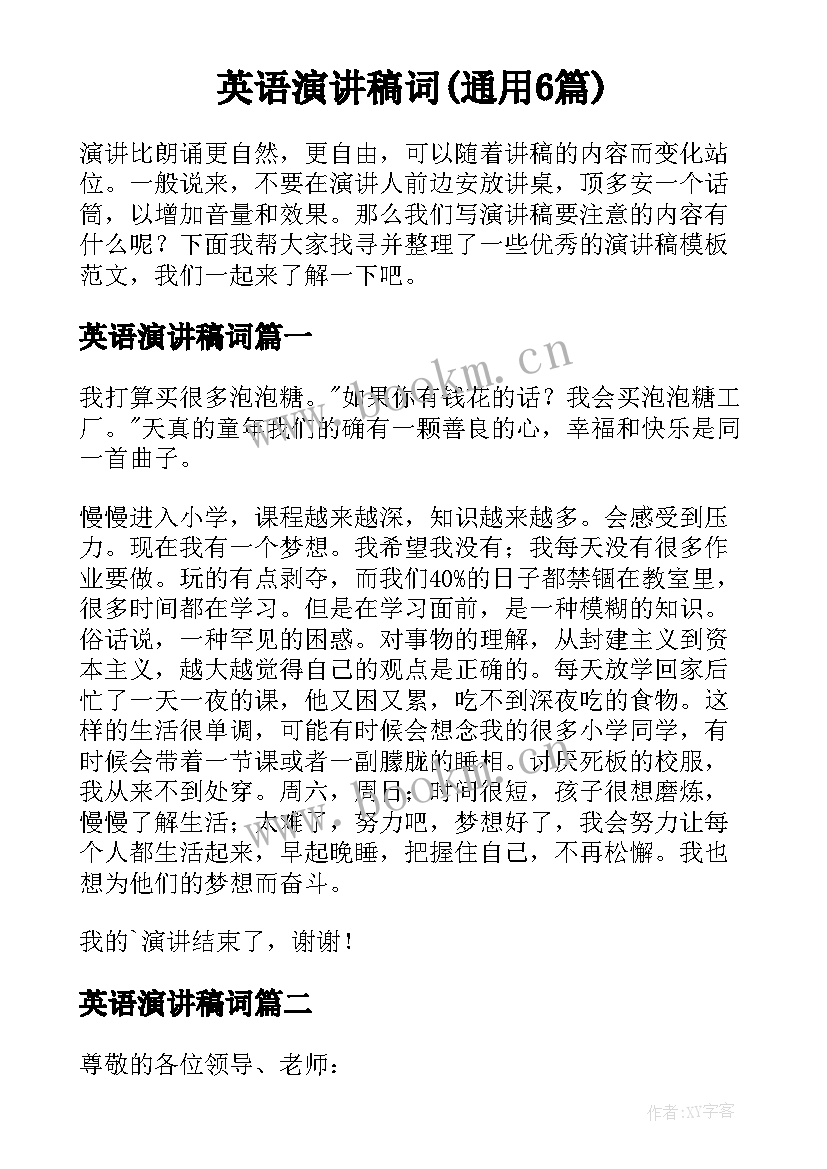 英语演讲稿词(通用6篇)