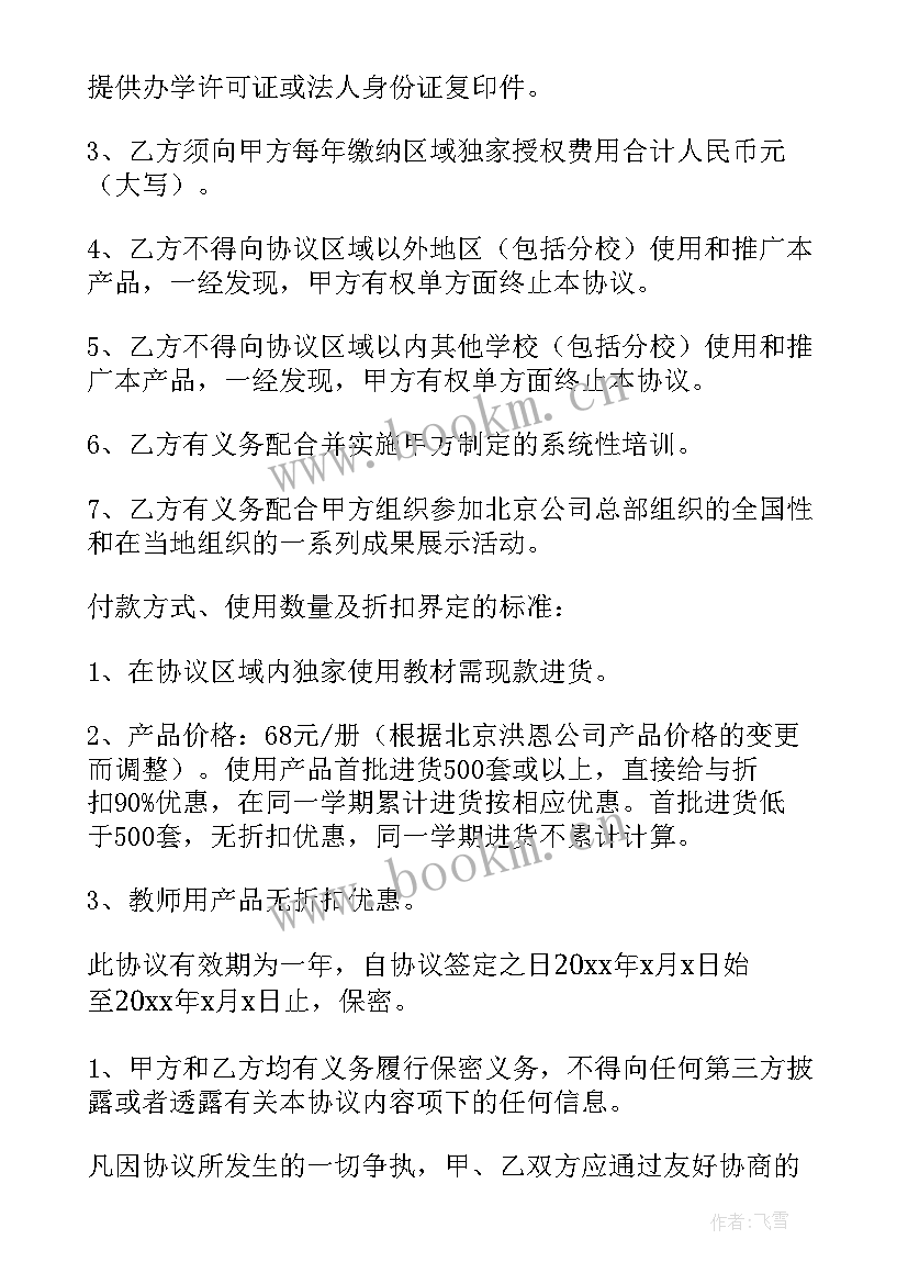 最新培训机构培训协议书 少儿培训机构安全协议书(优秀7篇)