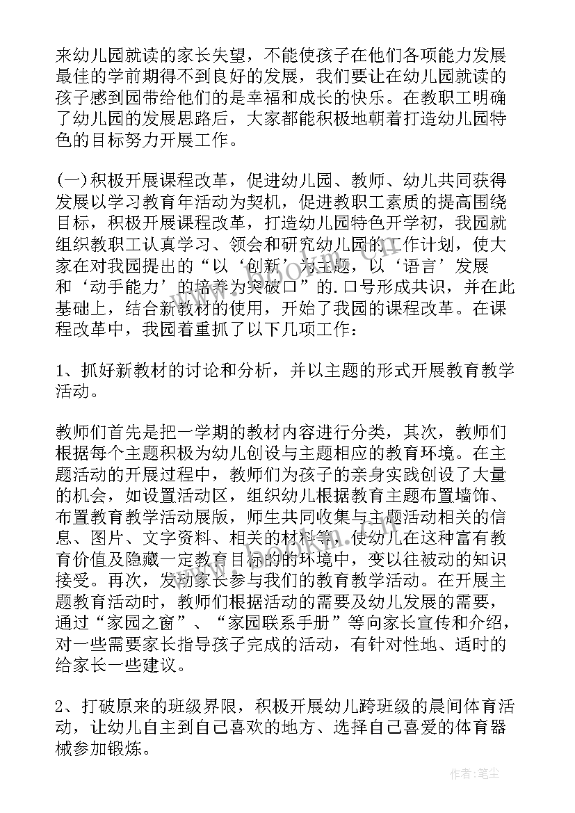 2023年幼儿园学期总结座谈会 幼儿园学期结束会议园长讲话稿(实用5篇)