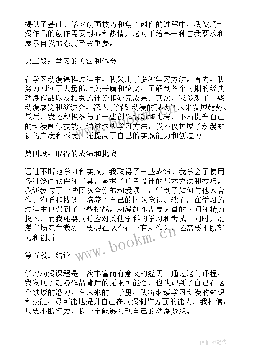 最新林学专业心得体会 学习课程心得体会(优秀5篇)