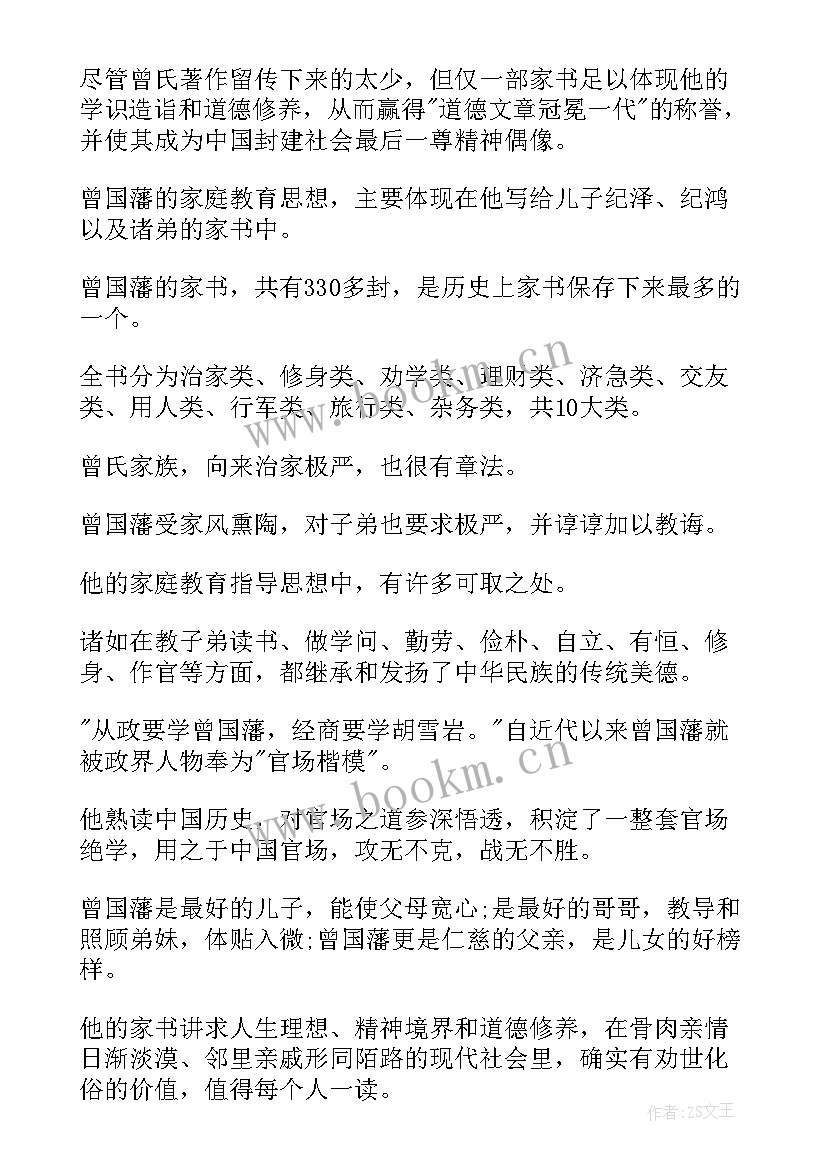 曾国藩家书读后感 曾国藩家书读后感想(实用9篇)