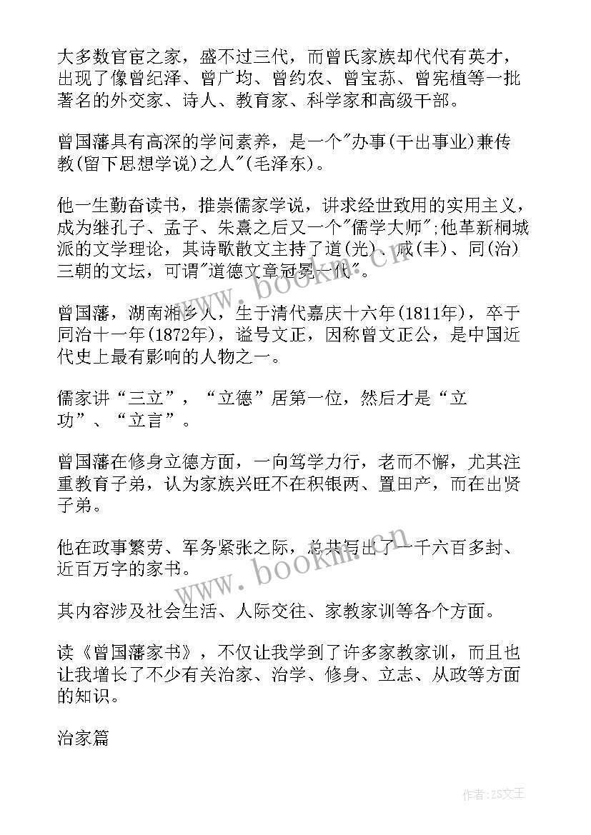 曾国藩家书读后感 曾国藩家书读后感想(实用9篇)