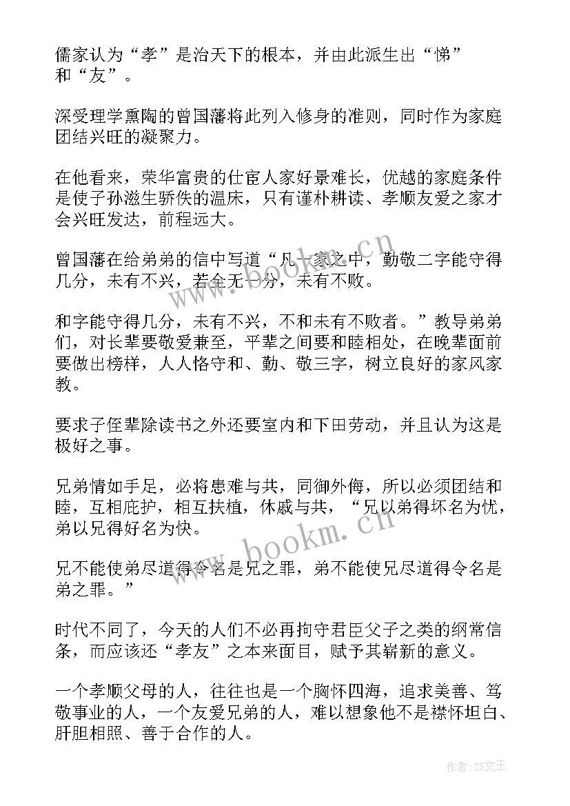 曾国藩家书读后感 曾国藩家书读后感想(实用9篇)