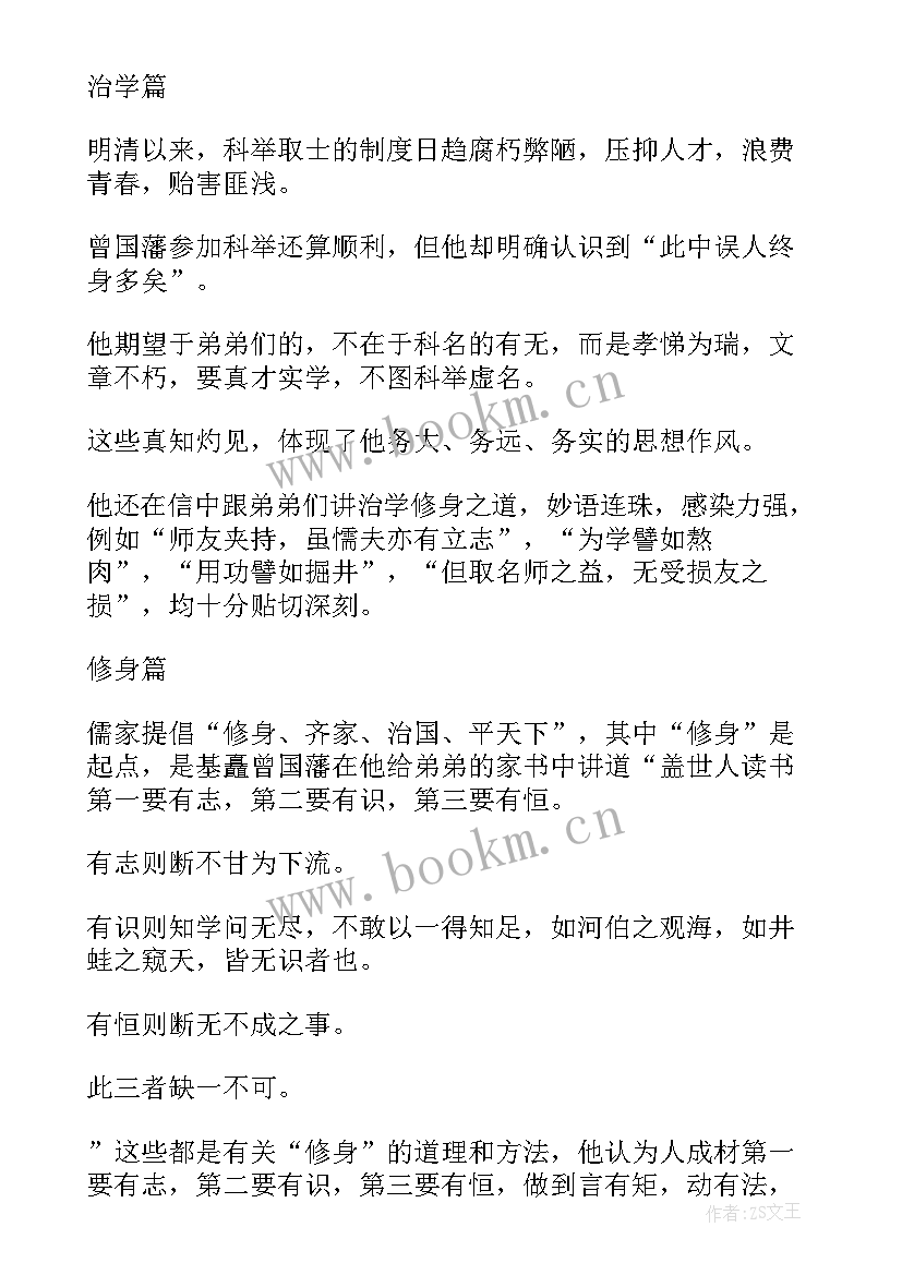 曾国藩家书读后感 曾国藩家书读后感想(实用9篇)