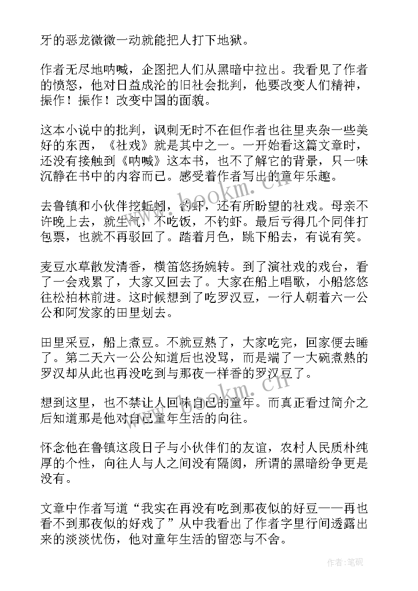 呐喊者读后感(通用7篇)