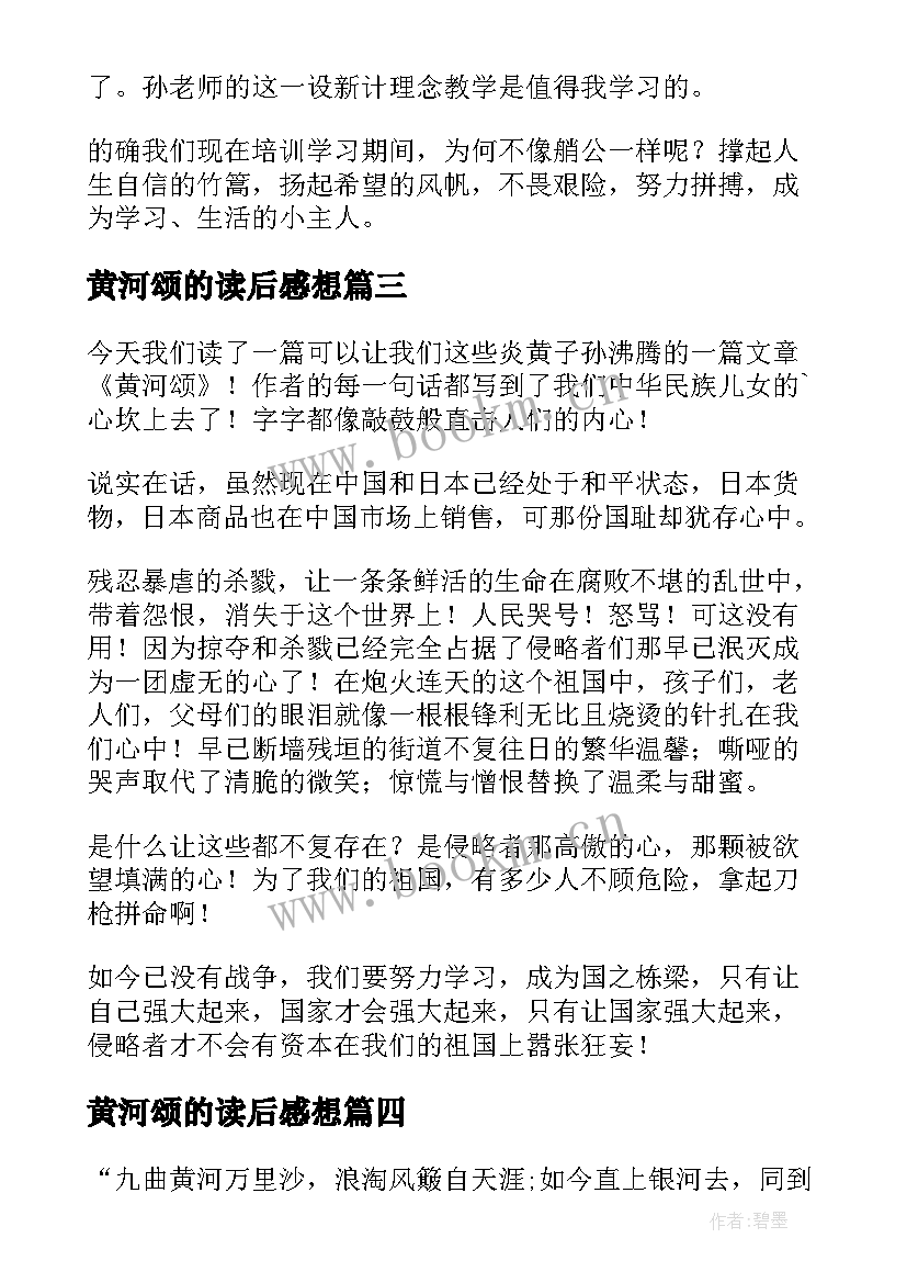 最新黄河颂的读后感想 黄河的主人读后感(优秀5篇)