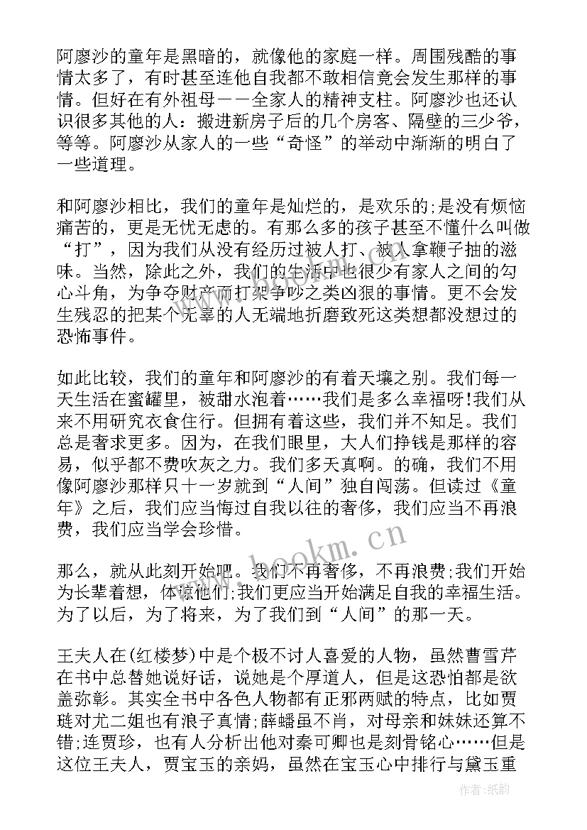 最新啊读后感手抄报 史记读后感心得体会(模板9篇)