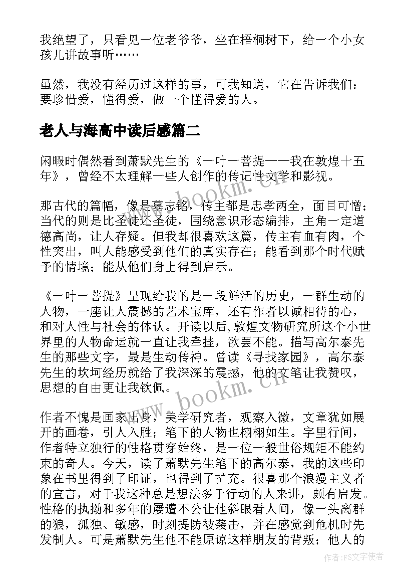 2023年老人与海高中读后感(大全8篇)