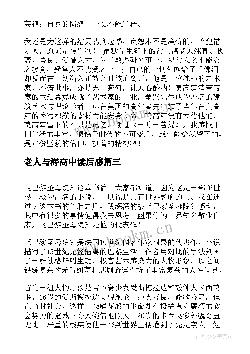 2023年老人与海高中读后感(大全8篇)