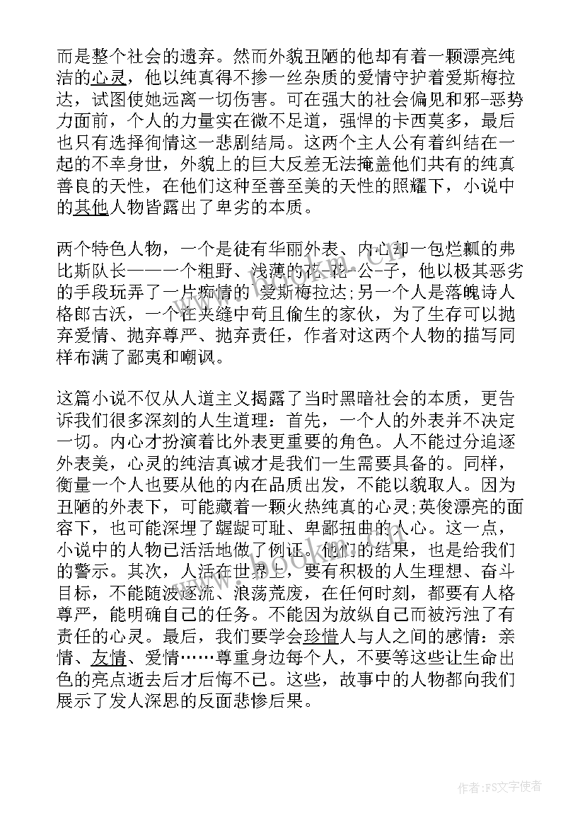 2023年老人与海高中读后感(大全8篇)