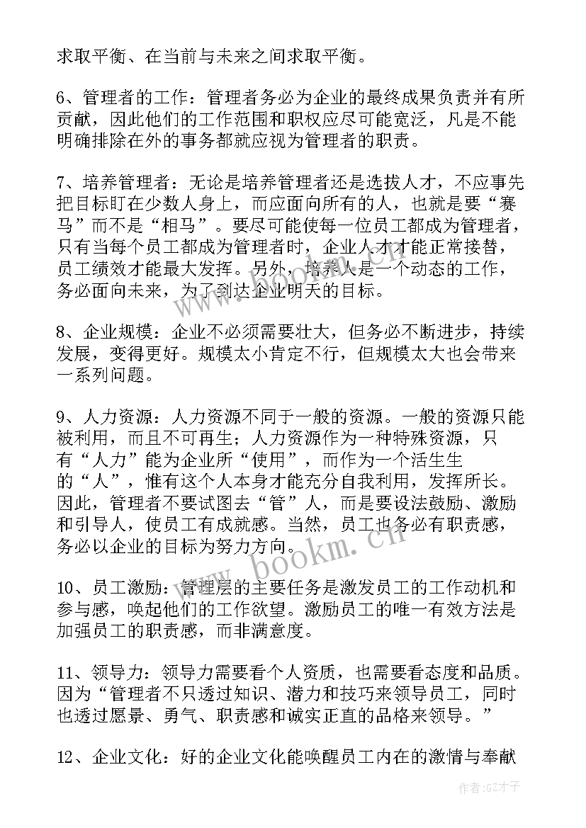 2023年管理实践读后感 管理的实践读后感(通用5篇)