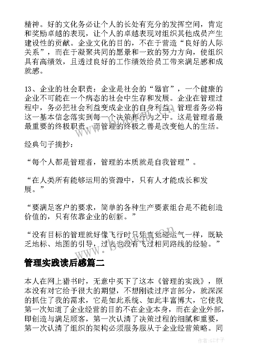 2023年管理实践读后感 管理的实践读后感(通用5篇)