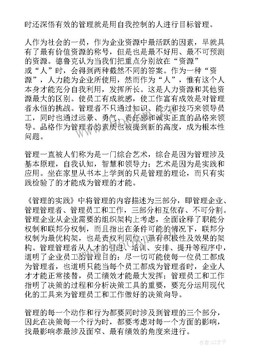 2023年管理实践读后感 管理的实践读后感(通用5篇)