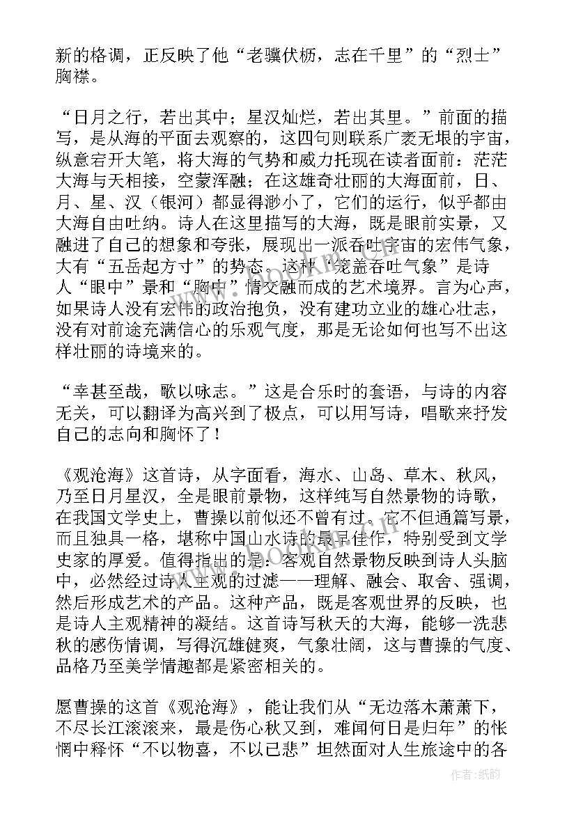 读沧海阅读题答案 观沧海读后感(优秀5篇)