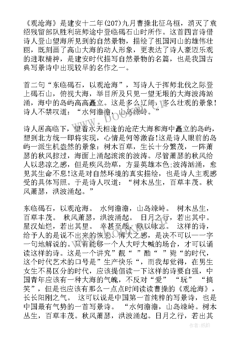 读沧海阅读题答案 观沧海读后感(优秀5篇)