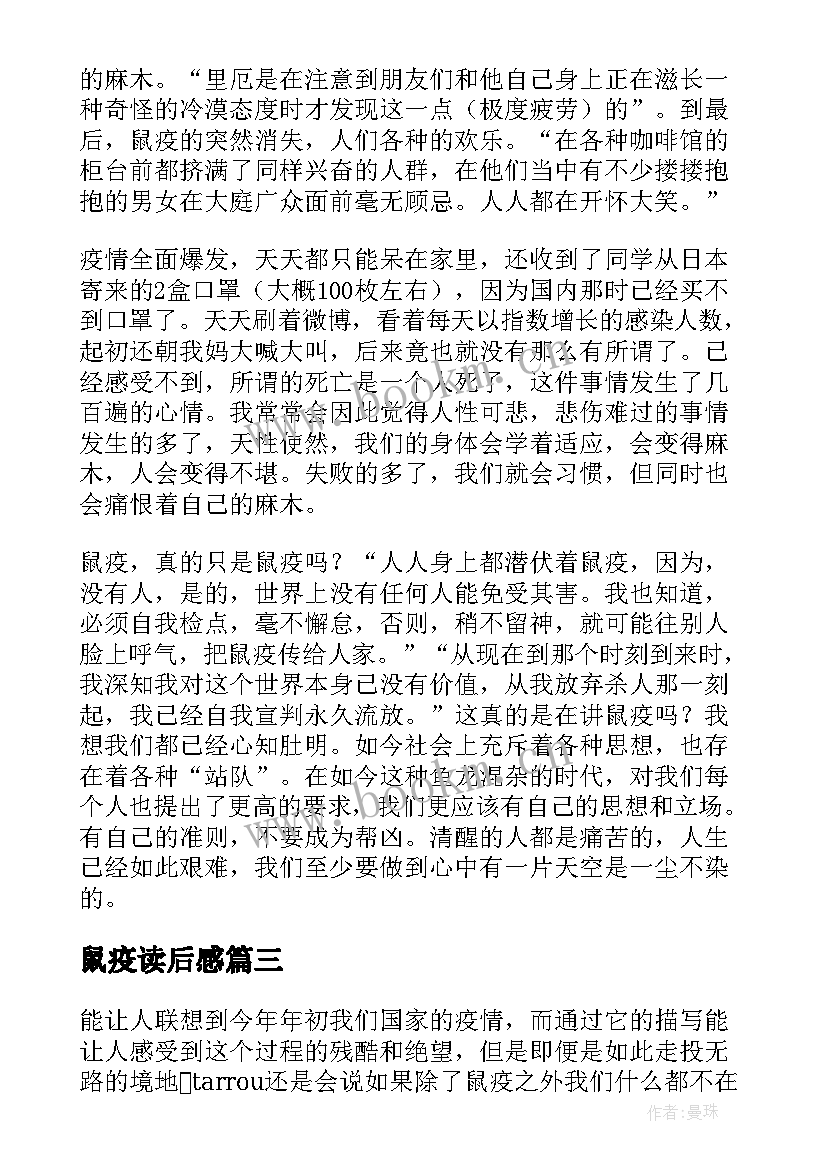 2023年鼠疫读后感(优质5篇)