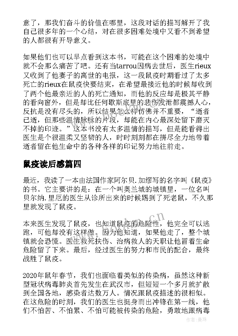 2023年鼠疫读后感(优质5篇)