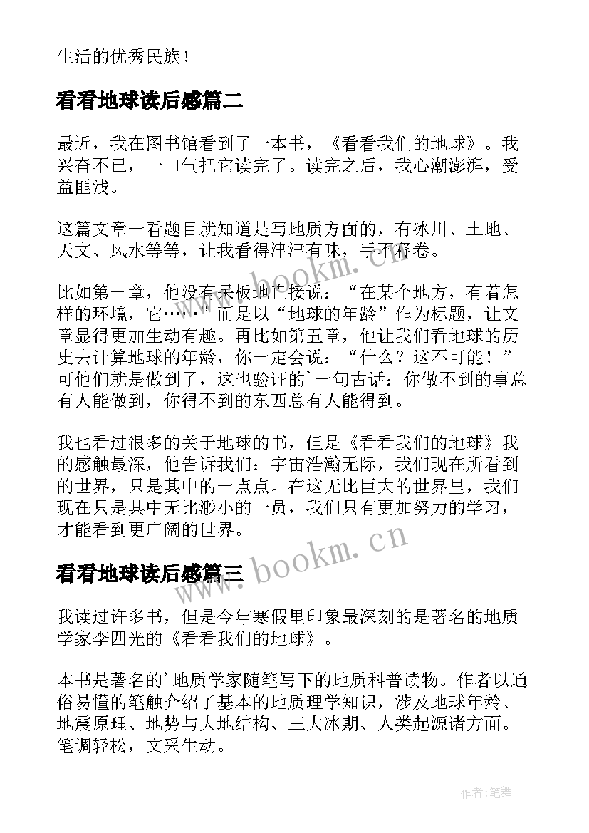 看看地球读后感 看看我们的地球读后感(通用5篇)