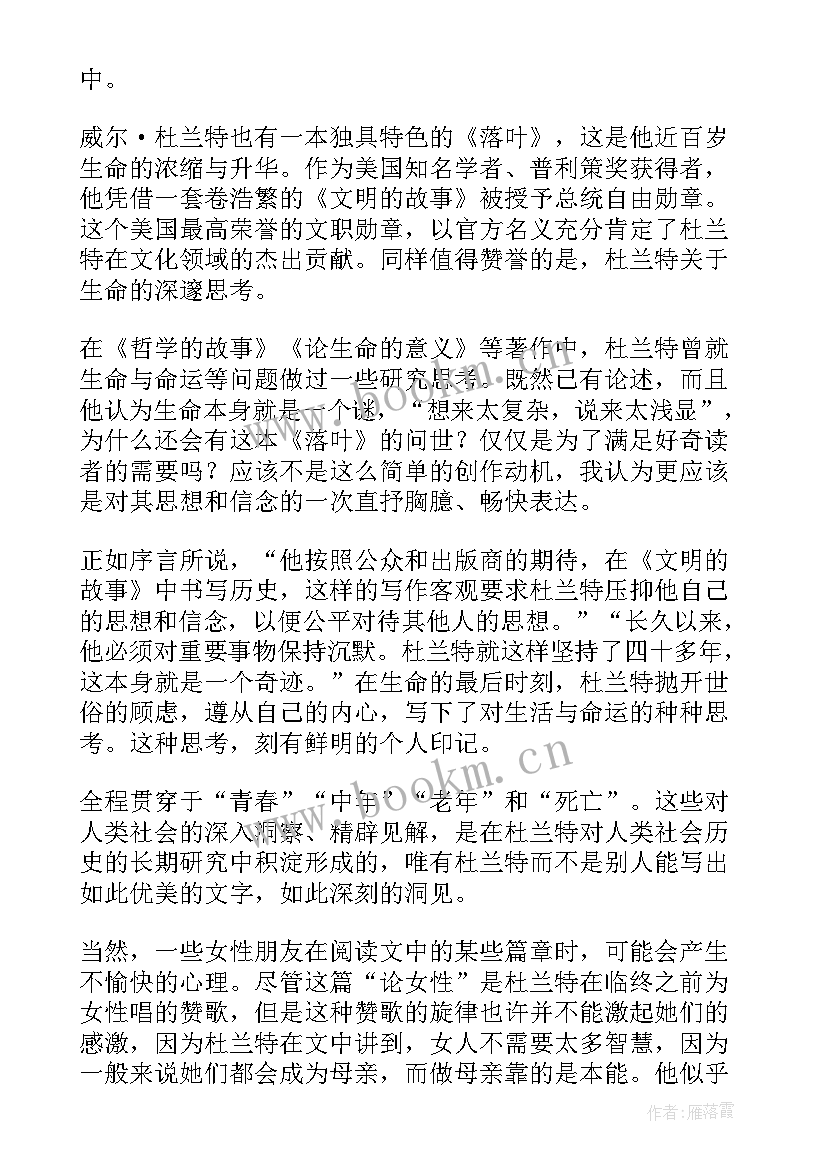 最新抓落叶读后感 落叶跳舞读后感落叶跳舞读后感(模板5篇)