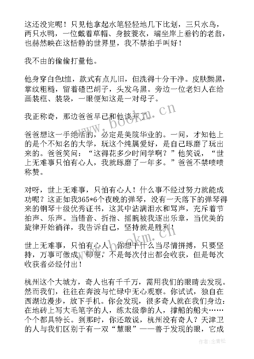 2023年俗世奇人读后感(精选7篇)