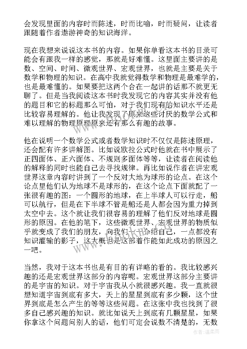 从一到无穷大读后感(大全5篇)