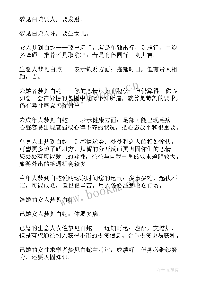 最新白蛇的读后感(汇总5篇)