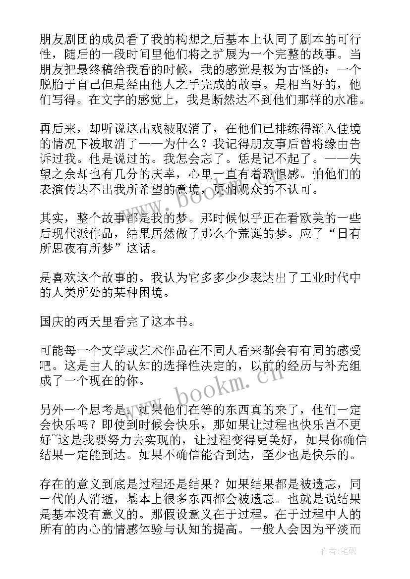 最新等待戈多的体会 等待戈多读后感(大全6篇)