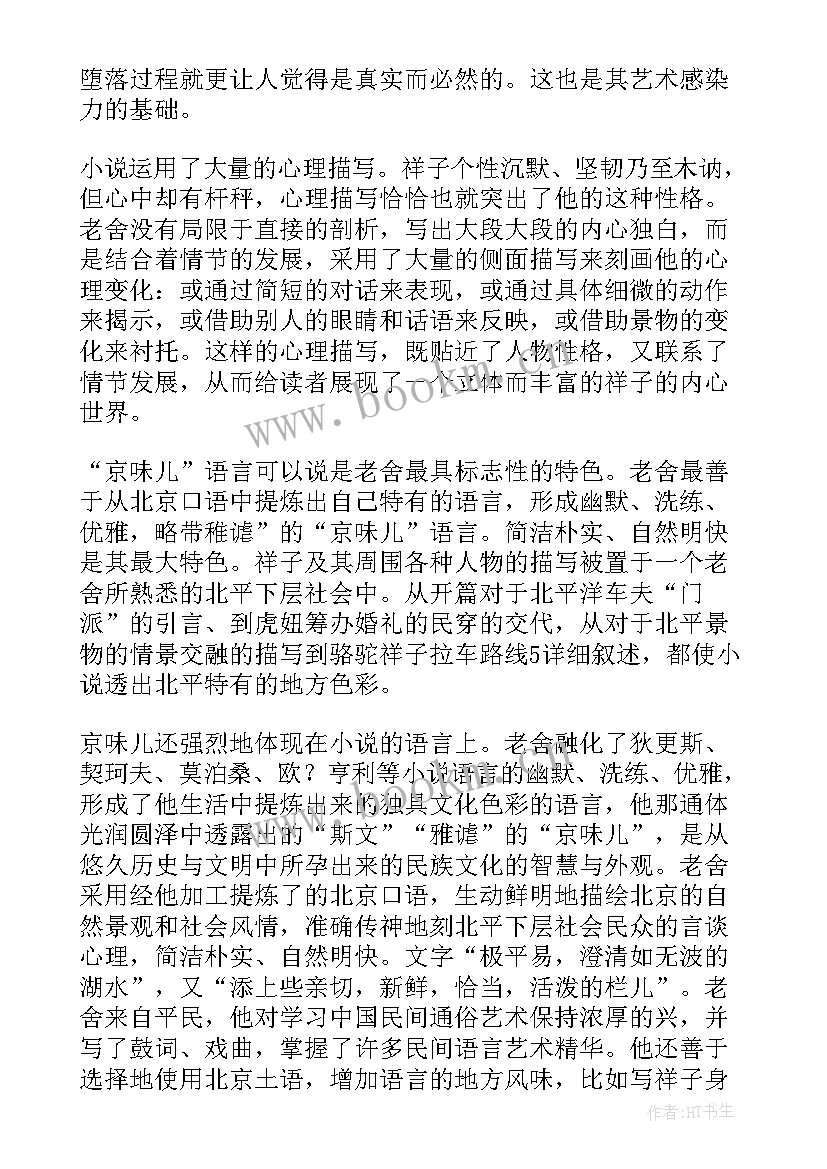 最新骆驼祥子读后感五百字 骆驼祥子读后感(优质5篇)