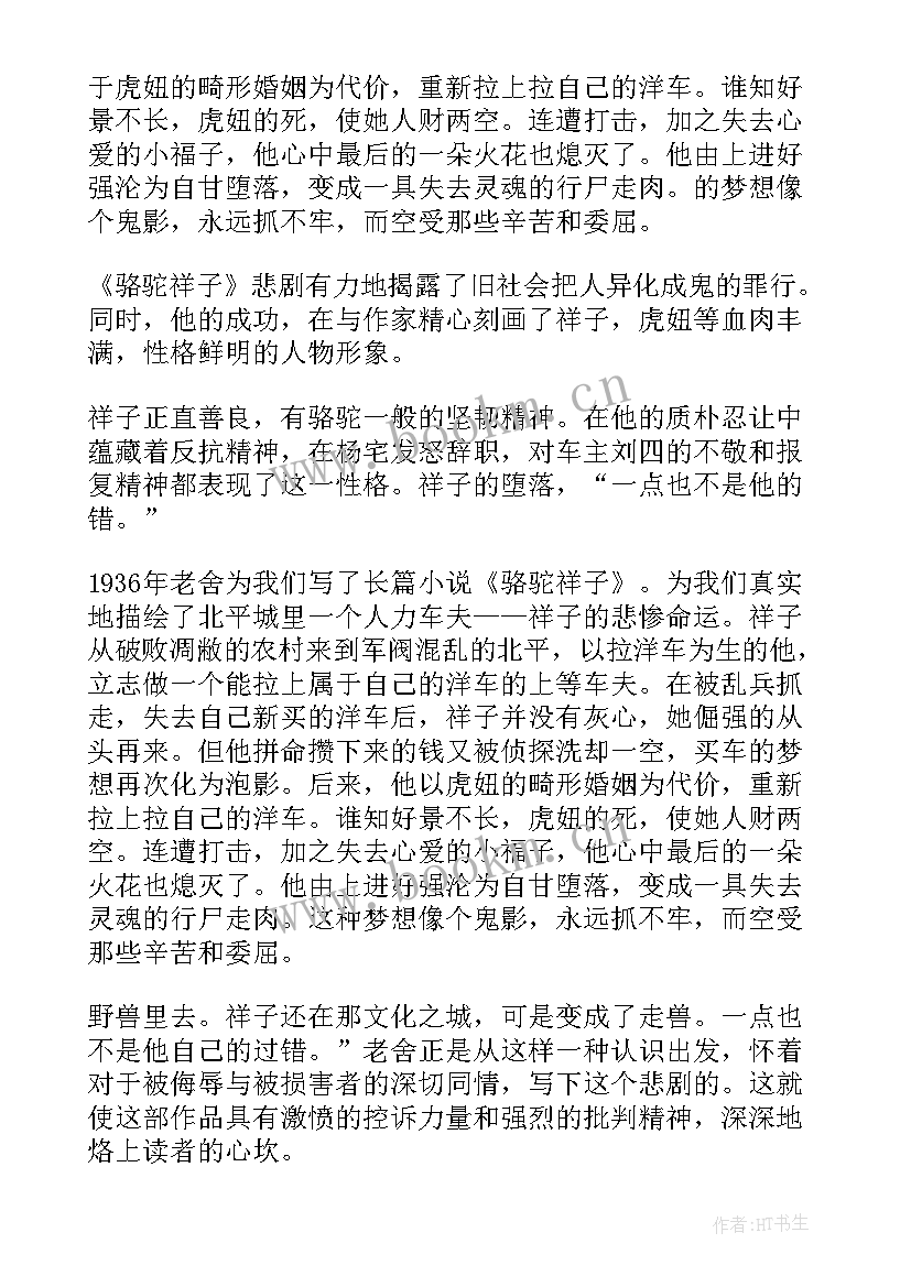 最新骆驼祥子读后感五百字 骆驼祥子读后感(优质5篇)